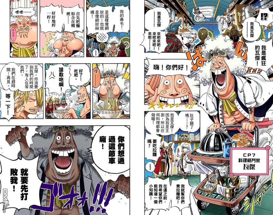 海贼王 全彩版39卷 第11页