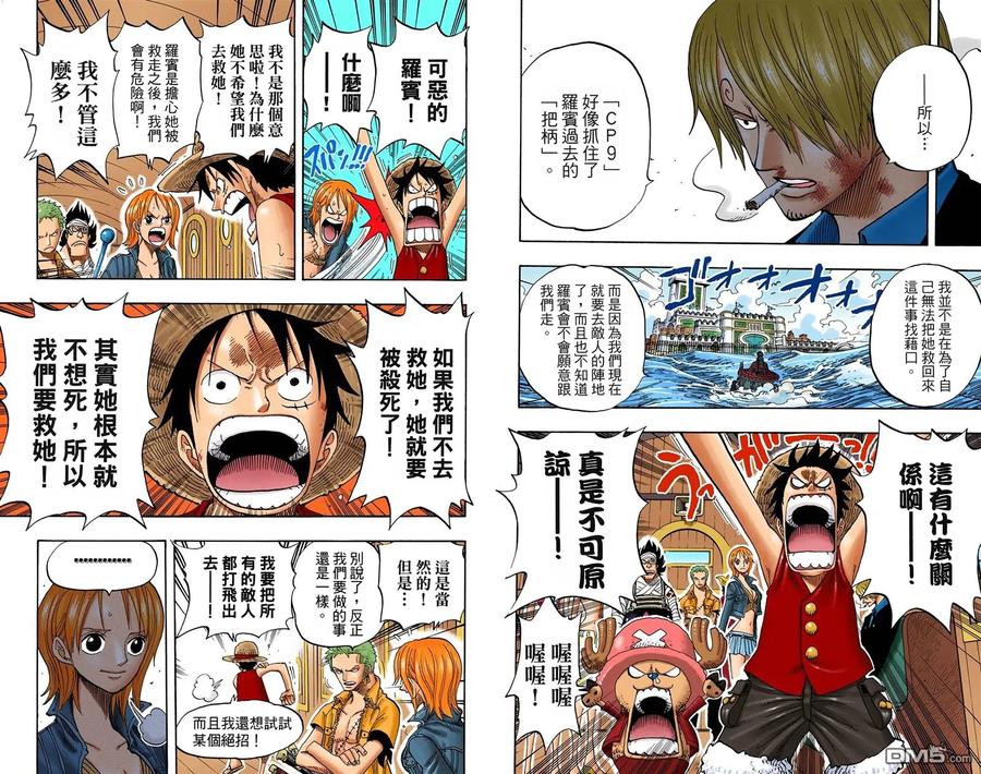 海贼王 全彩版39卷 第84页