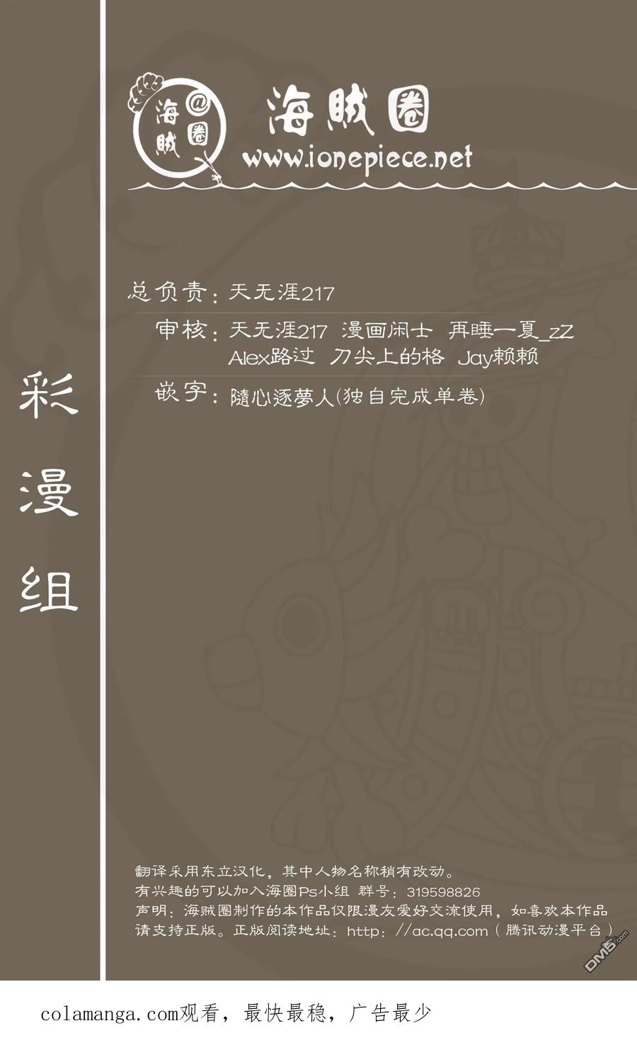 海贼王 全彩版39卷 第104页