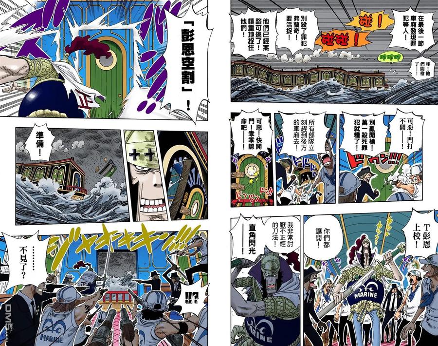 海贼王 全彩版39卷 第6页