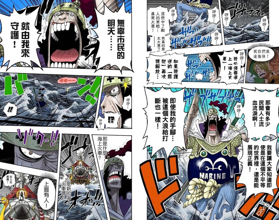 海贼王 全彩版39卷 第38页