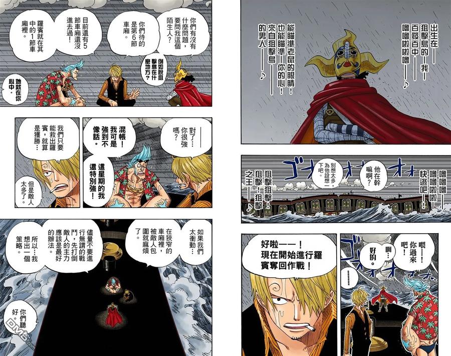 海贼王 全彩版39卷 第3页
