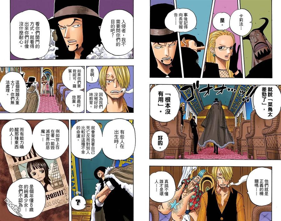 海贼王 全彩版39卷 第58页