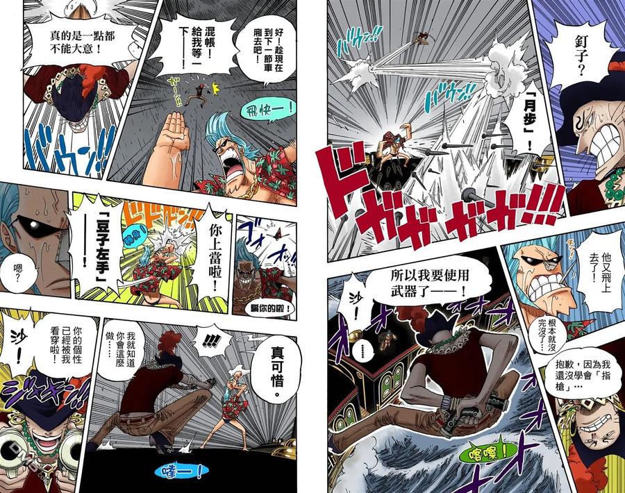 海贼王 全彩版39卷 第44页