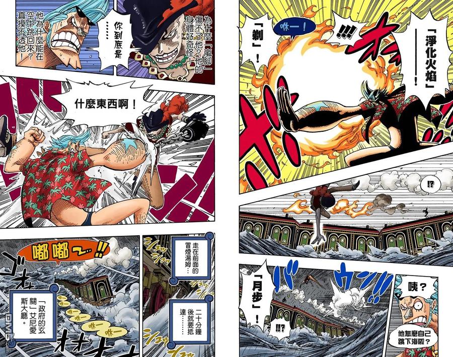 海贼王 全彩版39卷 第31页
