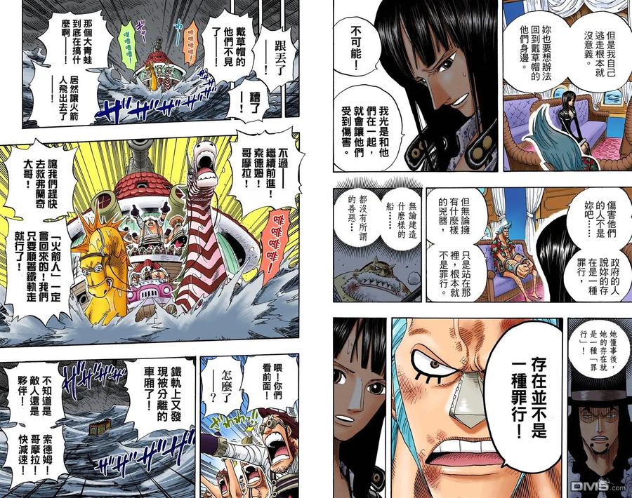 海贼王 全彩版39卷 第74页