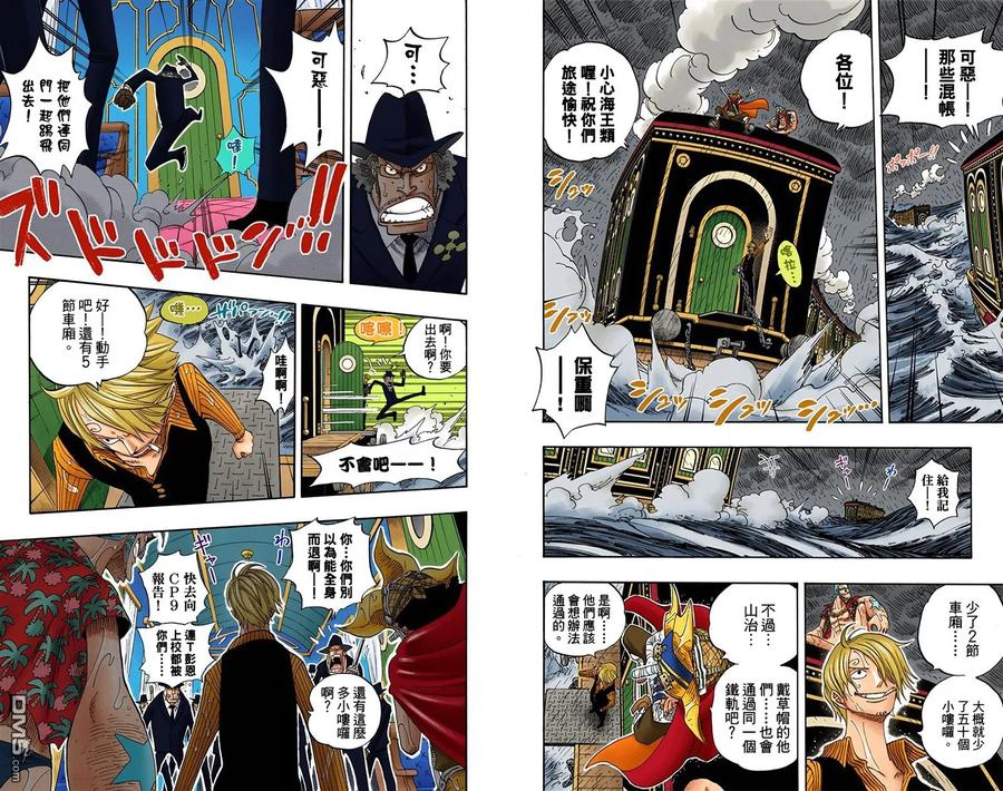 海贼王 全彩版39卷 第8页
