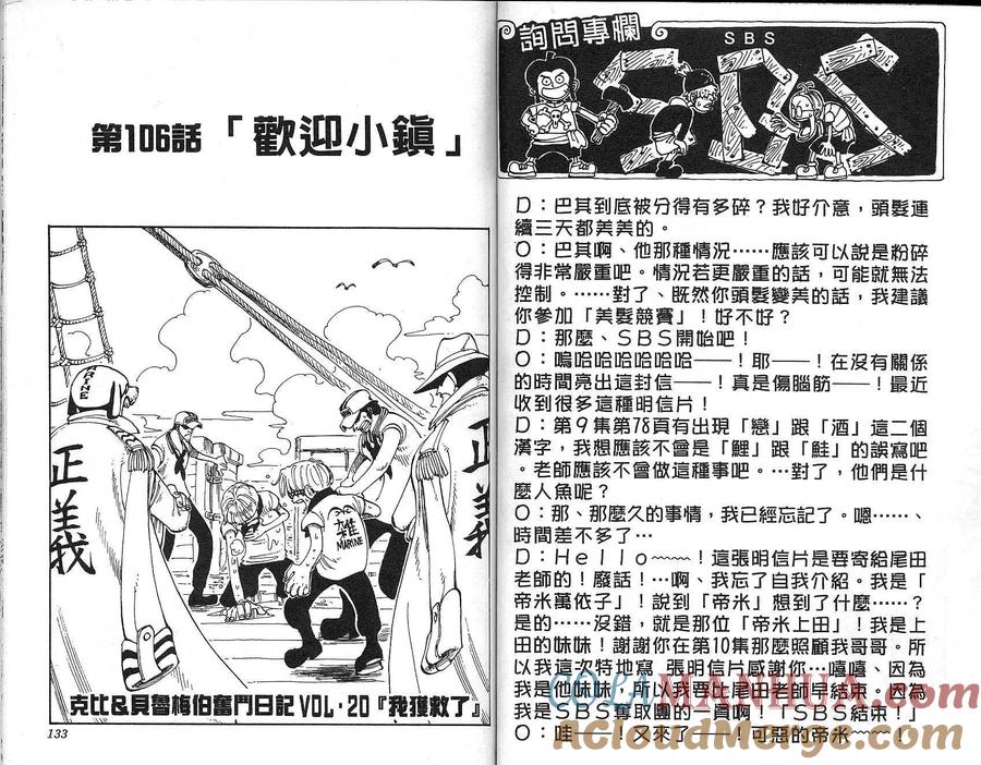海贼王 第12卷 第67页
