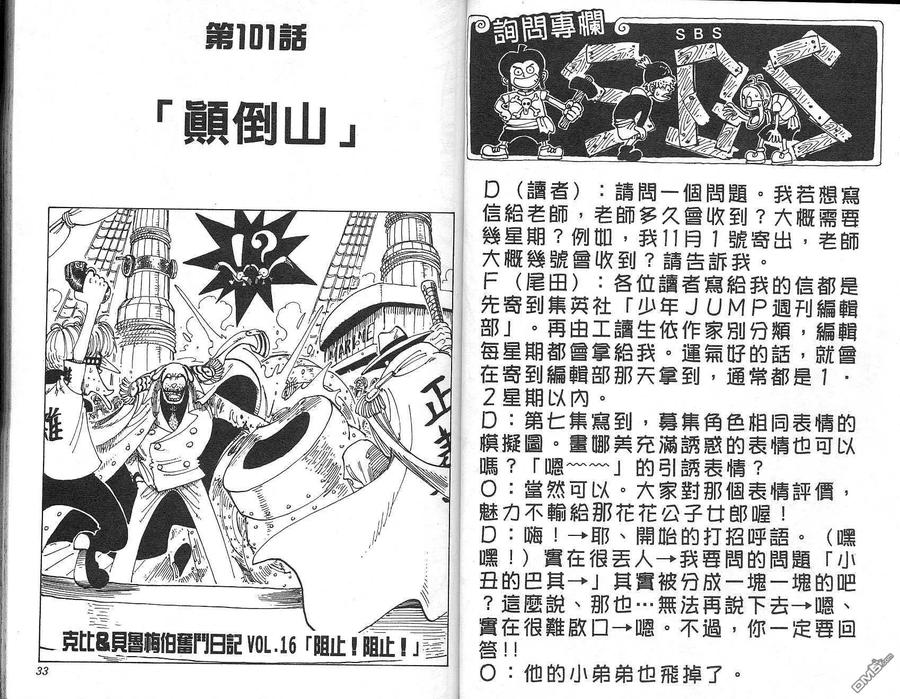 海贼王 第12卷 第17页