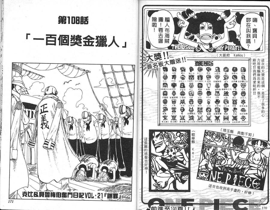 海贼王 第12卷 第86页