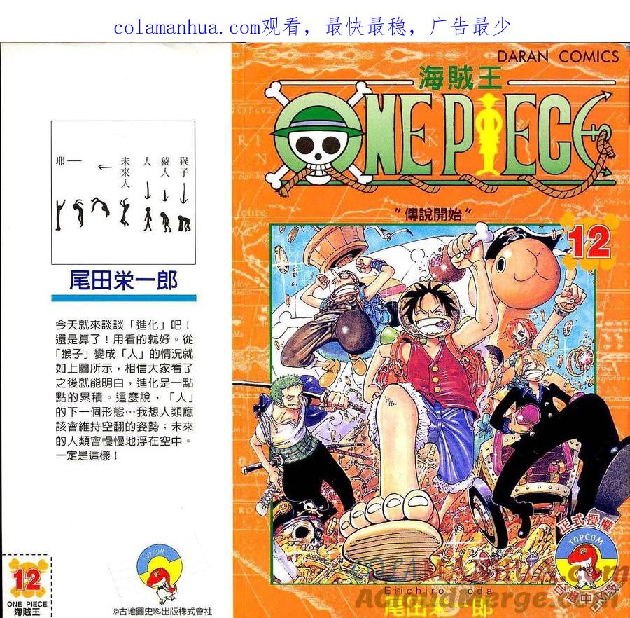 海贼王 第12卷 第1页