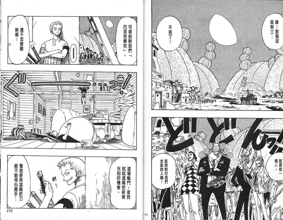 海贼王 第12卷 第87页