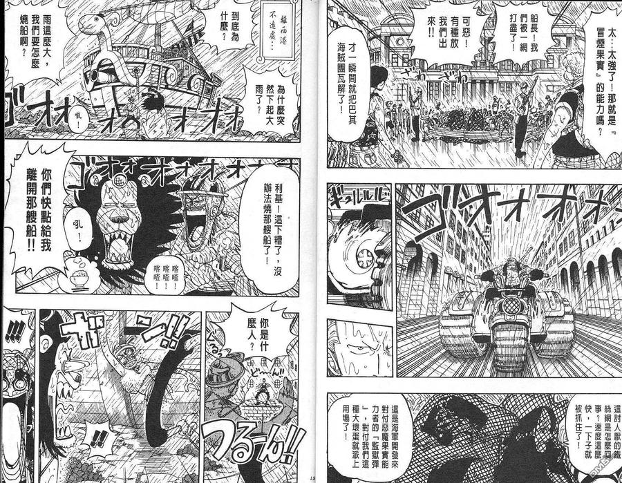 海贼王 第12卷 第8页
