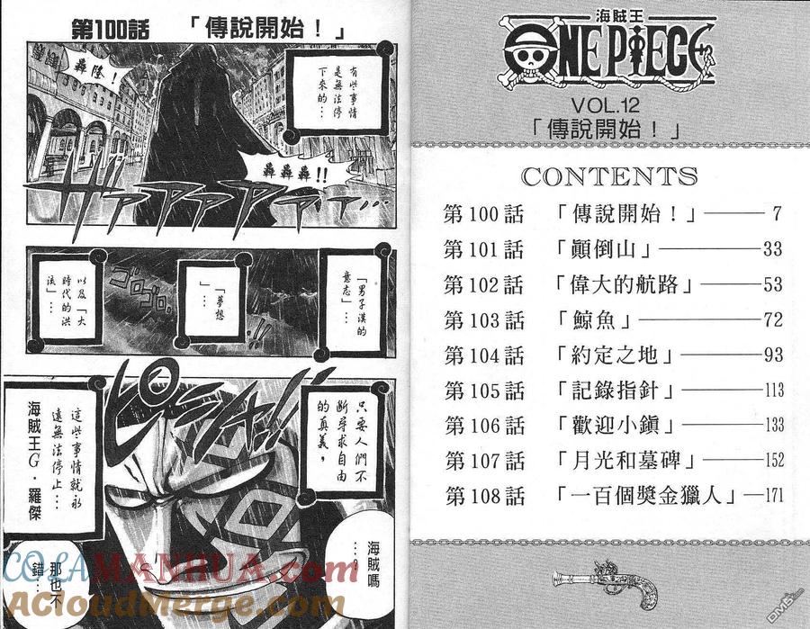 海贼王 第12卷 第4页