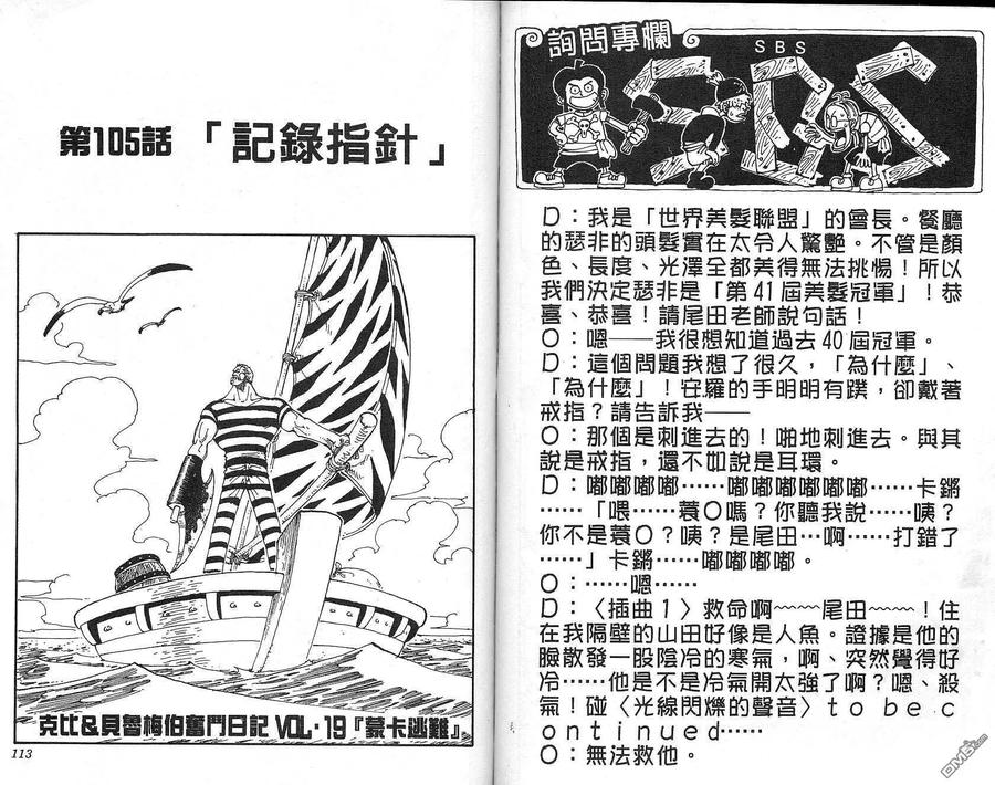海贼王 第12卷 第57页