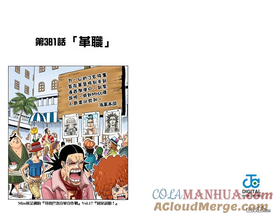 海贼王 全彩版40卷 第33页