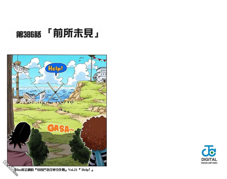 海贼王 全彩版40卷 第83页