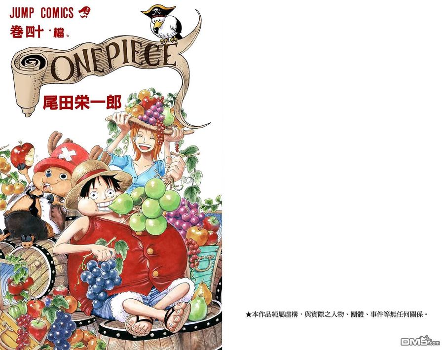 海贼王 全彩版40卷 第2页