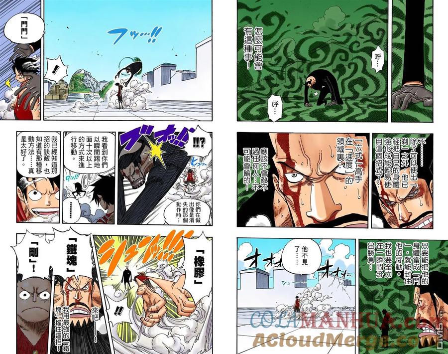 海贼王 全彩版40卷 第105页
