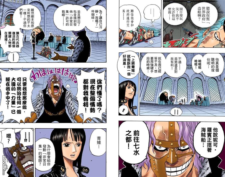海贼王 全彩版40卷 第46页