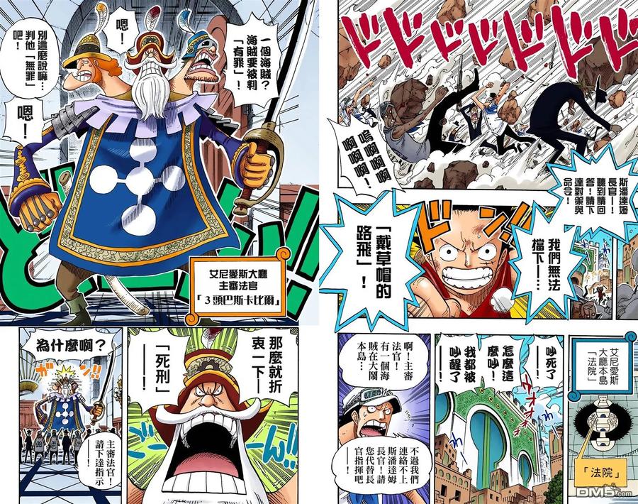 海贼王 全彩版40卷 第22页