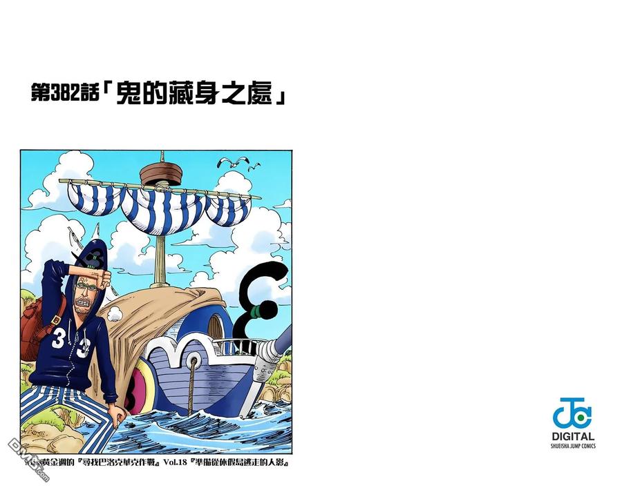 海贼王 全彩版40卷 第43页
