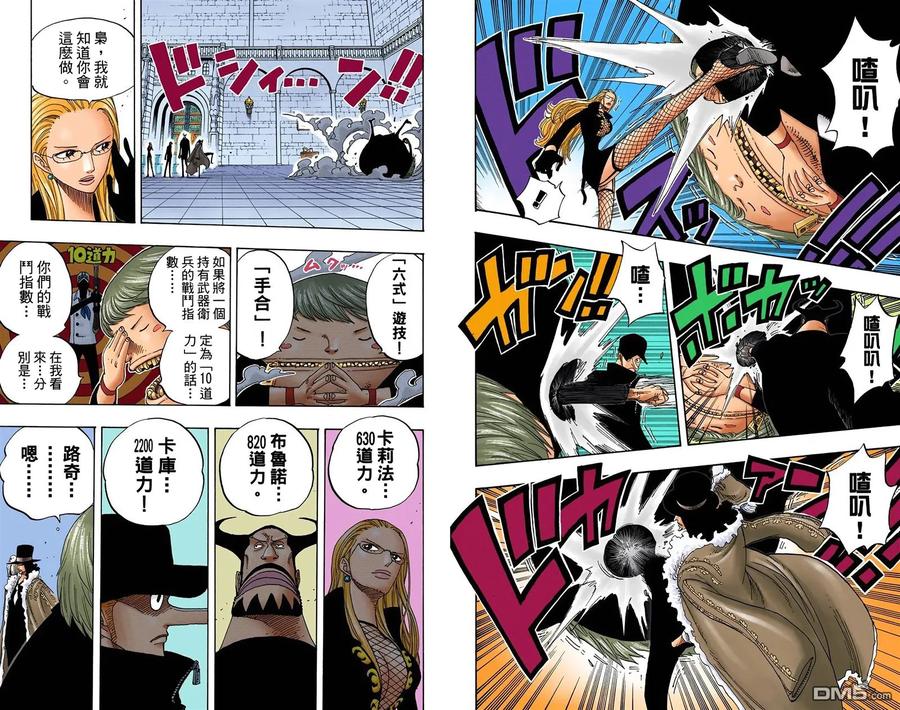 海贼王 全彩版40卷 第16页