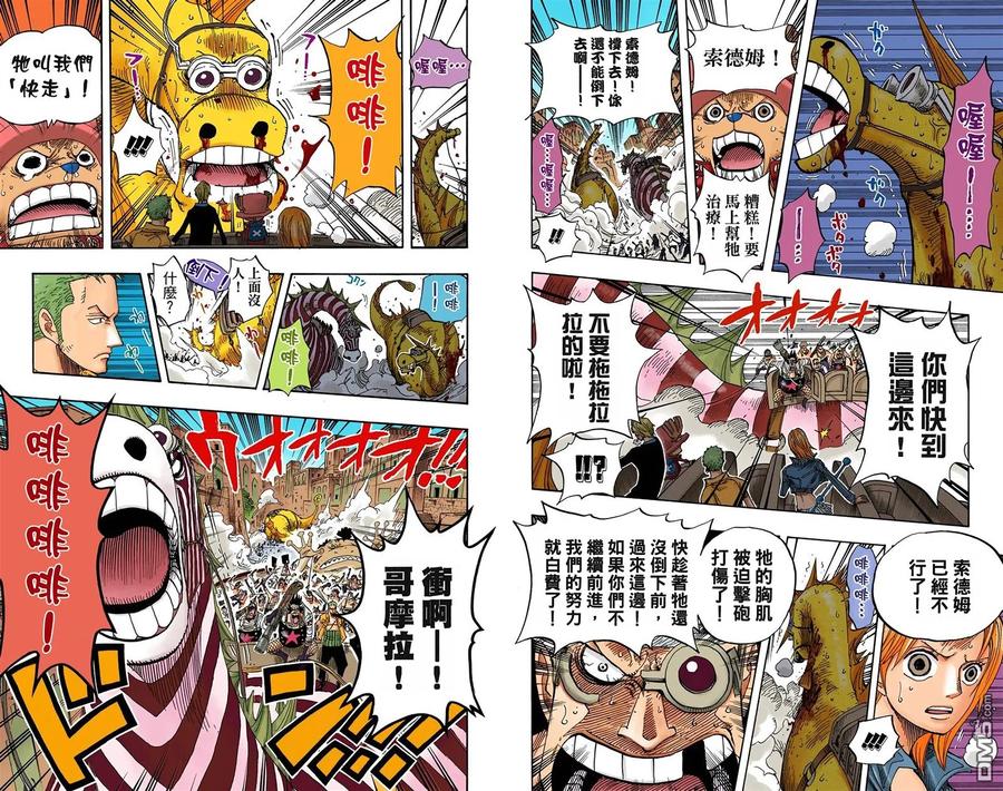 海贼王 全彩版40卷 第62页