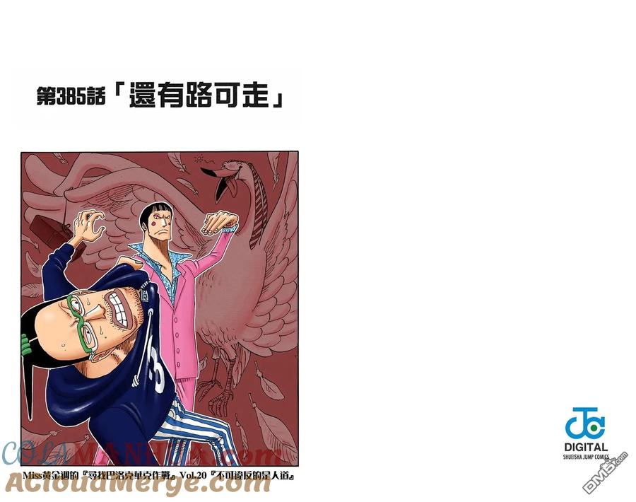 海贼王 全彩版40卷 第73页
