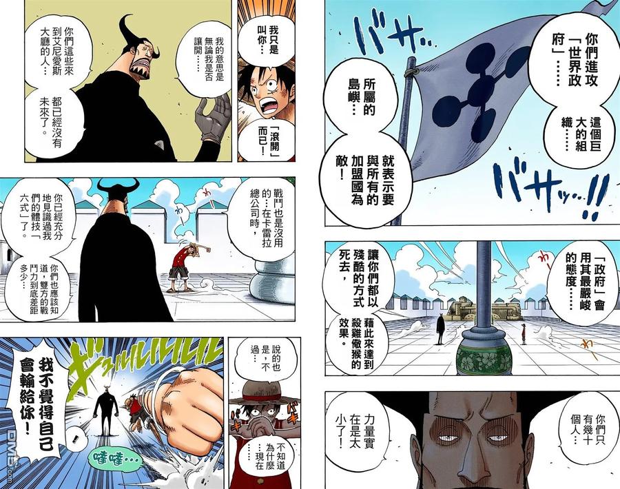 海贼王 全彩版40卷 第58页