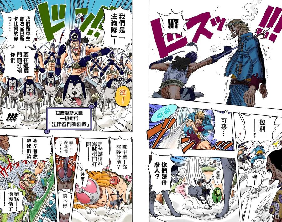 海贼王 全彩版40卷 第30页