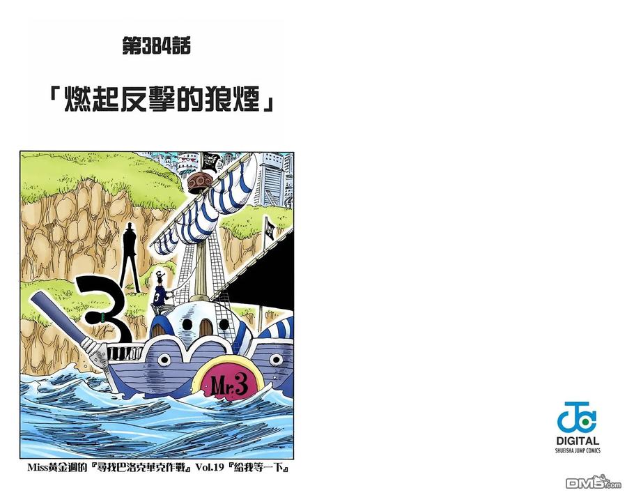 海贼王 全彩版40卷 第63页
