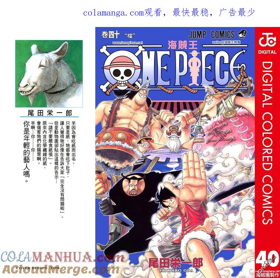 海贼王 全彩版40卷 第1页