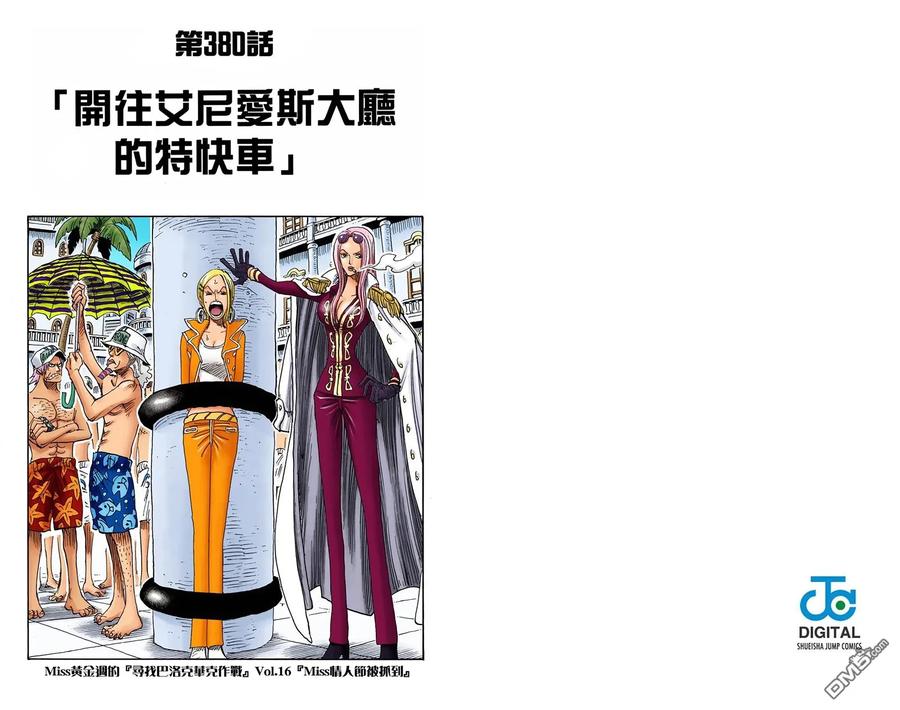 海贼王 全彩版40卷 第23页