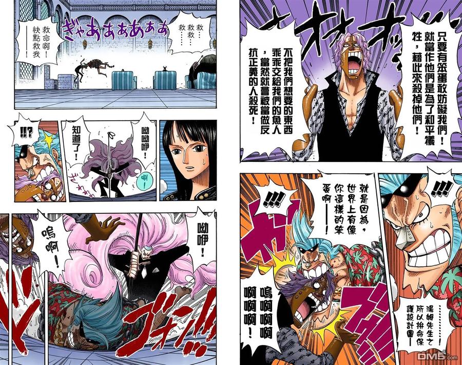 海贼王 全彩版40卷 第20页