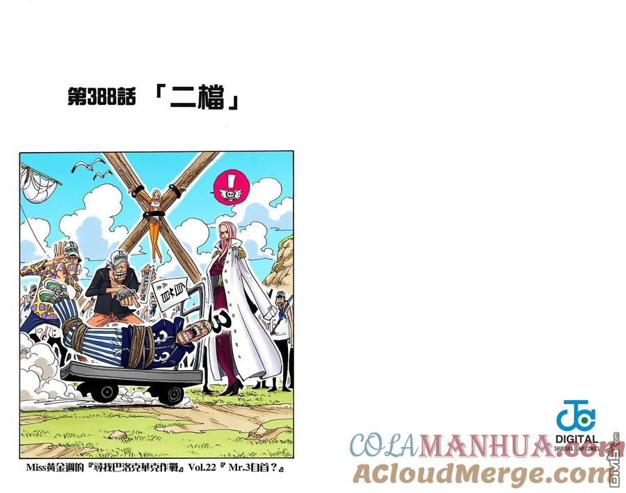 海贼王 全彩版40卷 第101页