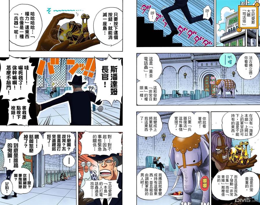海贼王 全彩版40卷 第84页