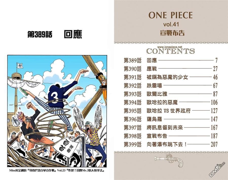 海贼王 全彩版41卷 第2页