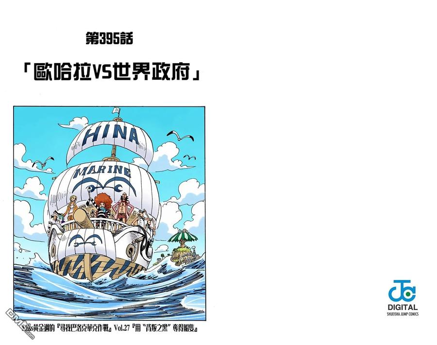 海贼王 全彩版41卷 第62页