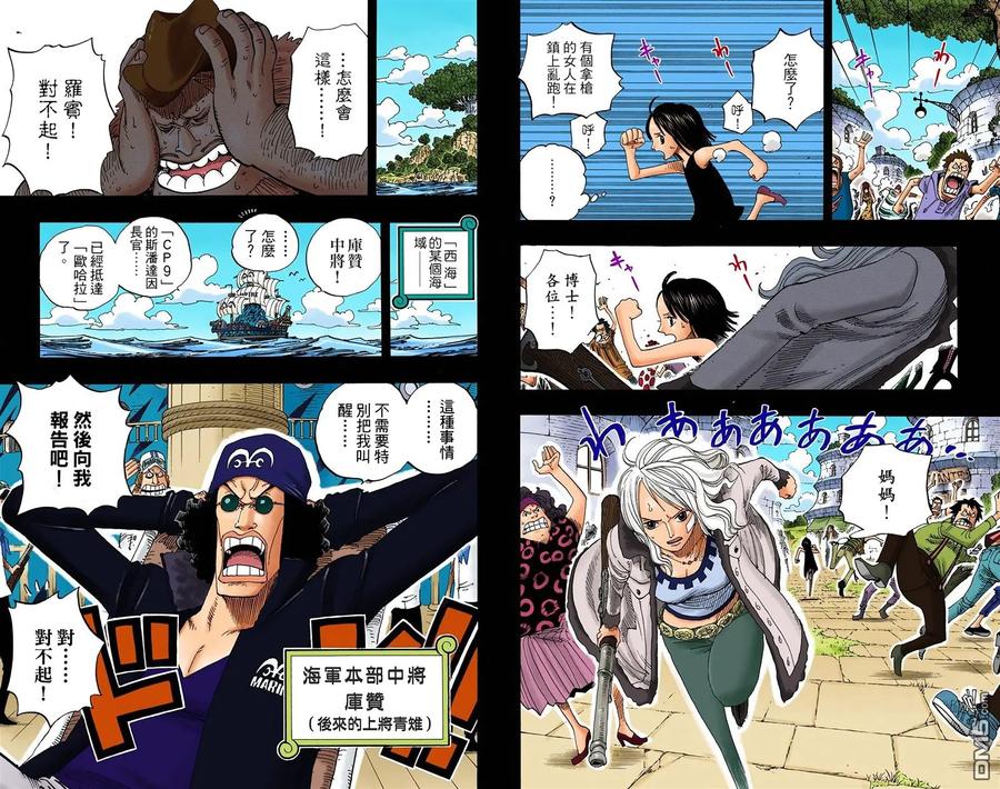 海贼王 全彩版41卷 第51页