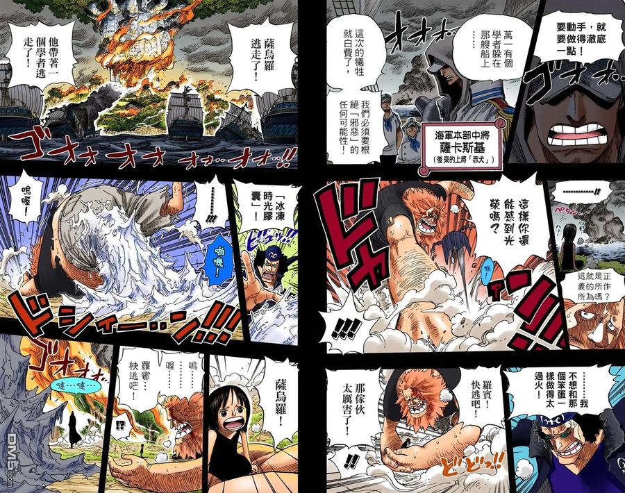 海贼王 全彩版41卷 第88页