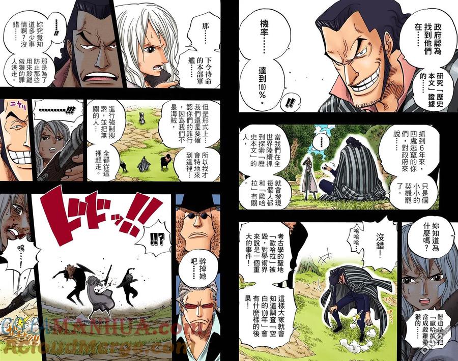 海贼王 全彩版41卷 第57页