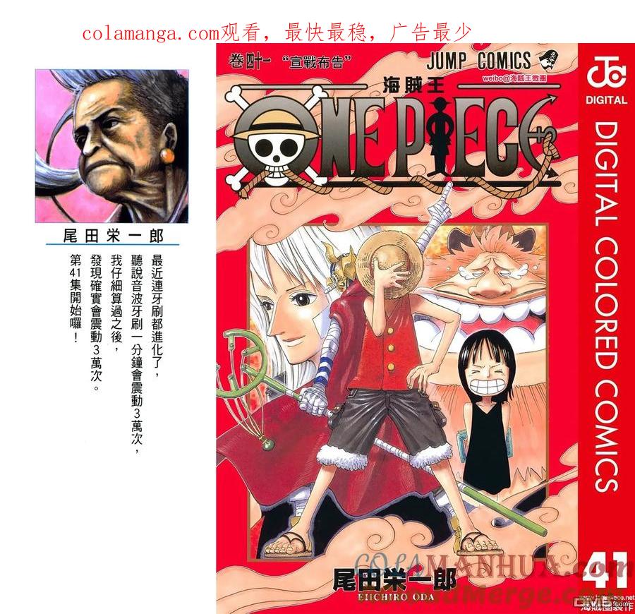 海贼王 全彩版41卷 第1页