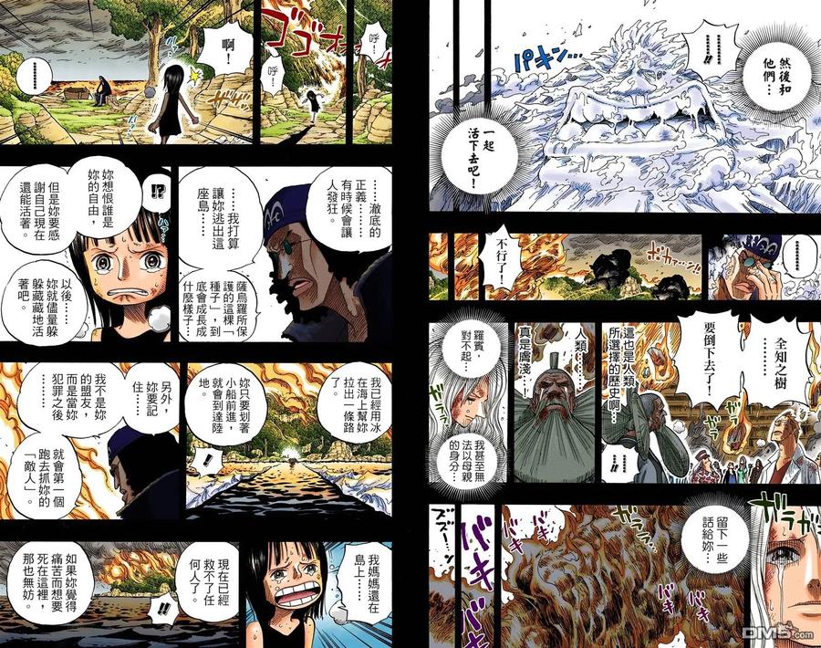 海贼王 全彩版41卷 第90页