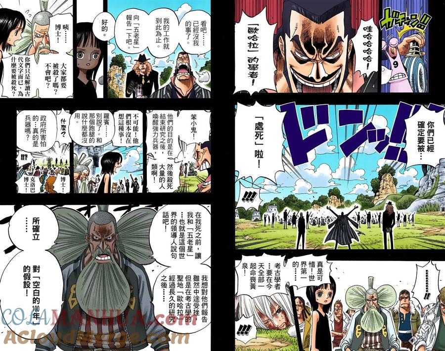 海贼王 全彩版41卷 第61页