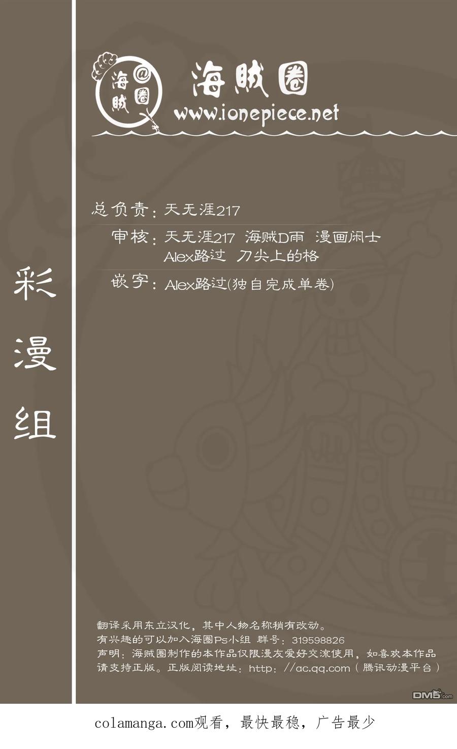 海贼王 全彩版41卷 第112页
