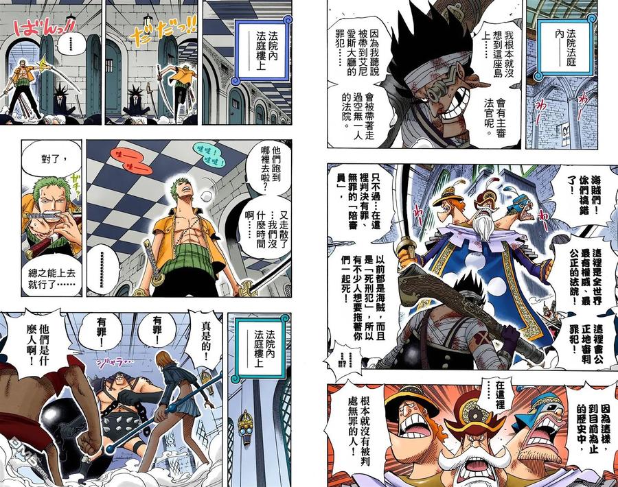 海贼王 全彩版41卷 第15页