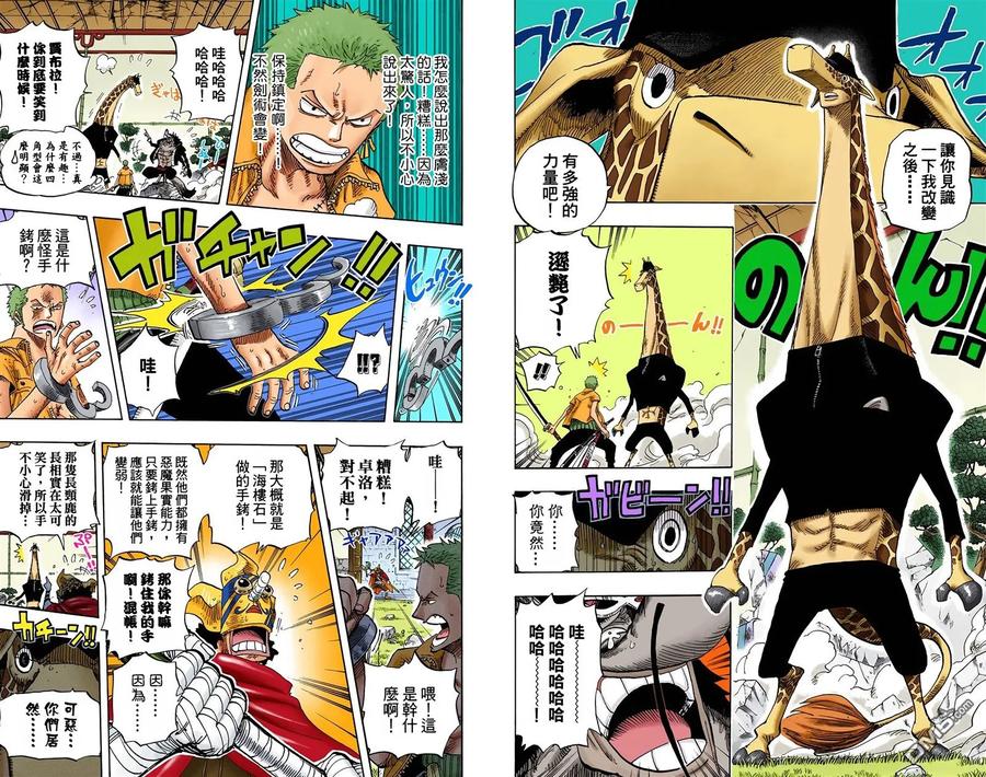 海贼王 全彩版42卷 第24页
