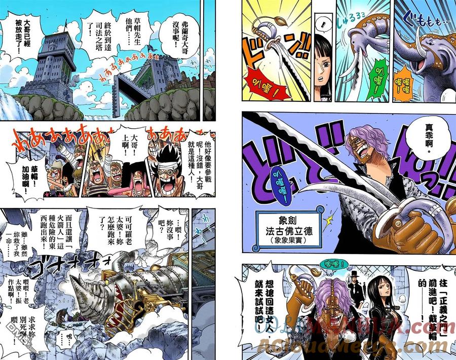海贼王 全彩版42卷 第5页
