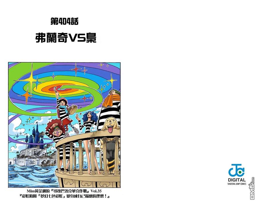 海贼王 全彩版42卷 第42页
